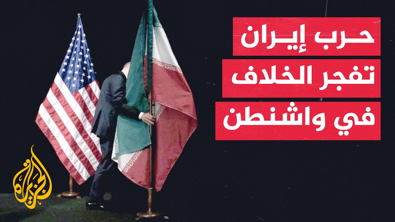 فيديو | وزير الخارجية الأمريكي يتوعد إيران ومجلس النواب يقر مليارات لتمويل الحرب