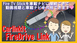 [Parts Review No. 25] Just like a genuine Amazon product! Connect your Fire TV Stick to your car ...