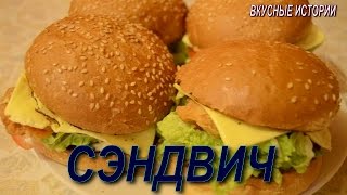 КАК СДЕЛАТЬ ВКУСНЫЙ ГАМБУРГЕР СЭНДВИЧ ПРОСТОЙ, РЕЦЕПТ Сегодня покажу, как сделать шикарный классический мясной бургер. Секрет вкусного бургера в его