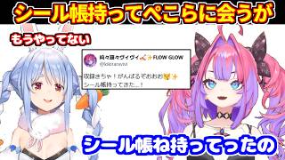 ぺこらと会ったときにシール帳持って行ったのに、もうやってないと言われた話【ホロライブ切り抜き/綺々羅々ヴィヴィ/兎田ぺこら】