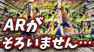 【#ポケカ】『ストームエメラルダ』開封！ARがあと2種類一生出ません。。【#開封動画】【#ポケカ女子】