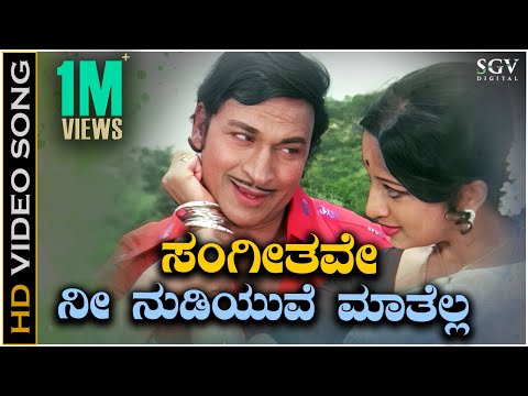 Sangeethave Nee Nudiyuva Matella - Video Song | Dr. Rajkumar | Lakshmi | Olavu Geluvu Movie
