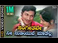 Sangeethave Nee Nudiyuva Matella Video Song Dr Rajkumar Lakshmi Olavu Geluvu Movie