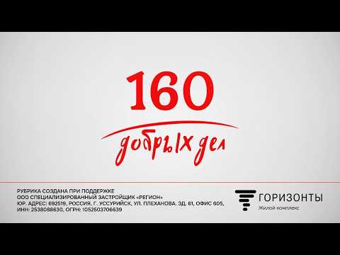 «160 ДОБРЫХ ДЕЛ»: 10 лет Росгвардии