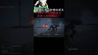 【アーマードコア6】初心者泣かせの鬼畜ボス撃破にかかった時間は？