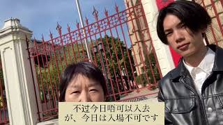 越秀区一徳路〜沙面島@ライチさんと教えてカントン語#46