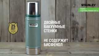 Stanley Legendary Classic 0,47 л Hammertone Green (6939236347884) - відео 2