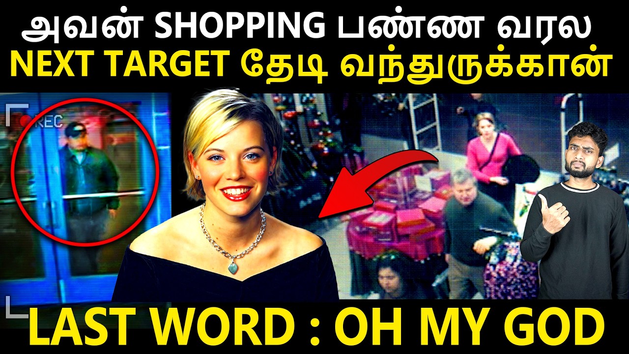 அம்மாவிற்கு GIFT வாங்க SHOPPING MALL சென்ற பெண்ணிற்கு PARKING-கில் ந