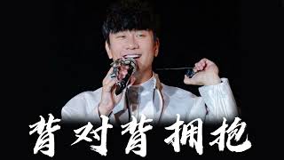 背对背拥抱 林俊杰 (歌词版) | Music Chinese Lyrics #lyrics