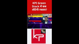 KPI Green Share में आगे कैसी रहेगी चाल?#kpigreen#greenenergy#renewableenergy#sto
