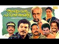 Ammavanu Pattiya Amali Malayalam Full Movie HD Thilakan Mukesh KPAC Lalitha Lizy Innocent
