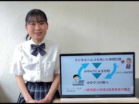 【医学部2025】自治医科大学 高校生小論文・プレゼン動画コンテスト【優秀賞】金子紗弓