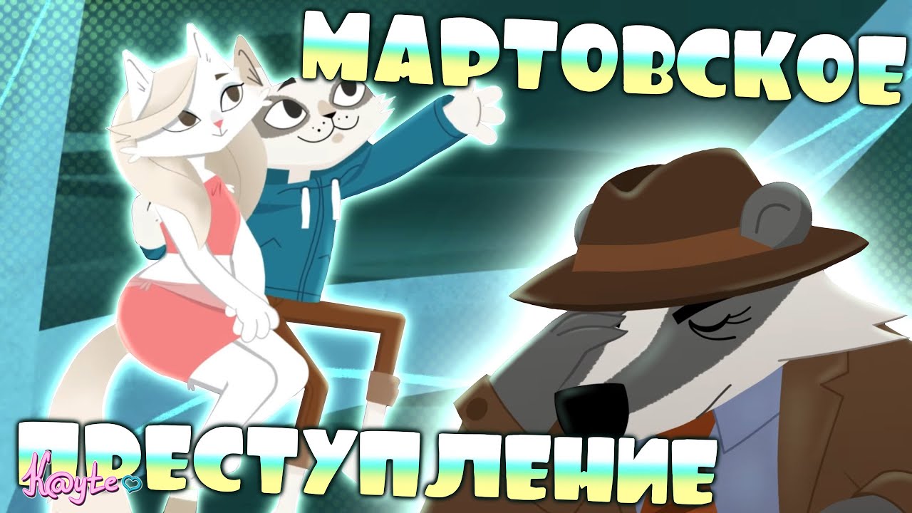 КИСКА В ЗОНЕ РИСКА! ЧТО ПОКАЗАЛИ НА ПРЕДПОКАЗЕ ВТОРОГО СЕЗОНА?! (Барсукот. Оче