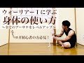 【アーサナ力アップ!】〇〇が大切!ウォーリア1から学ぶ身体の使い方