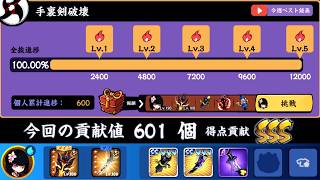 団体戦 戦備 手裏剣破壊 お手軽カンスト601 リン1キャラ【忍者マストダイ】
