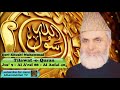 Para 09 Tilawat E Quran Qari Khushi Muhammad Al Azhari