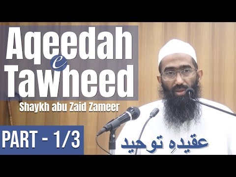 Aqeedah e Tawheed - Part 1/3 | عقیدہ توحید| Shaykh Abu Zaid Zameer حفظہ اللہ