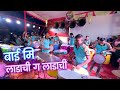 Bai MI Ladachi G Ladachi | Jogeshwari Beats | Banjo Party | Musical Group In Mumbai 2023