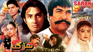 SARAK / SARAK CHAP - SULTAN RAHI, BABAR ALI, ROOP & REEMA - OFFICIAL PAKISTANI MOVIE