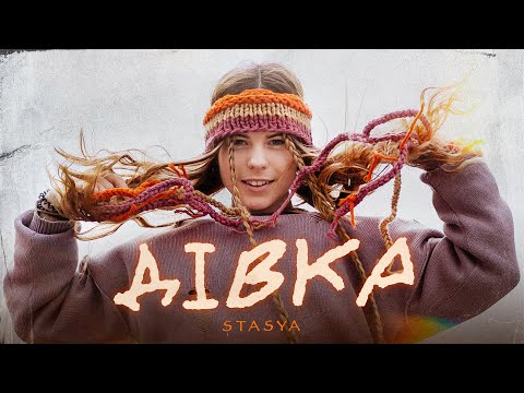 STASYA - Дівка