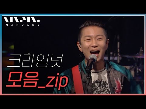 룩셈부르크! 말달리자! 펑크 록 밴드 크라잉넛 노래 모음 [난장 LIVE 모음]