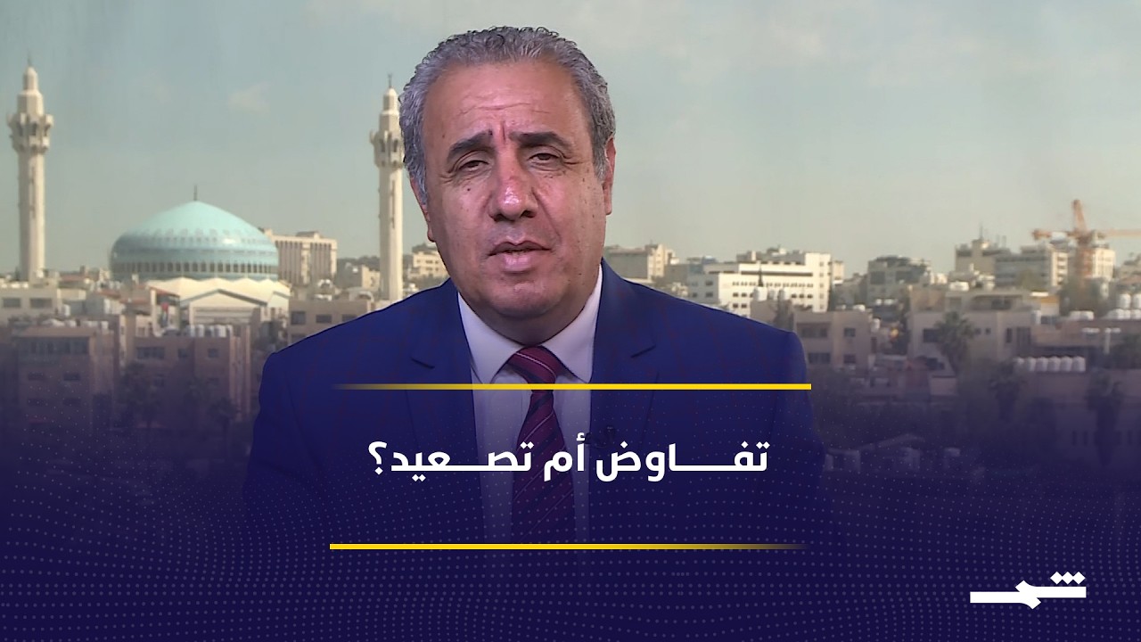 فيديو | معركة السيطرة على الممرات البحرية والملفات النووية على مفترق طرق