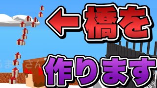 【脱獄ごっこ】リモートボムで橋を作って本来行けない場所へ行く。【チートバグ】