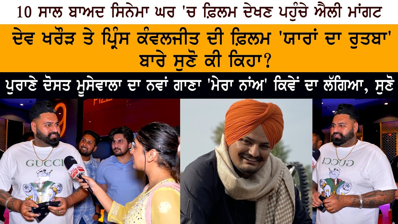 Punjabi Singer Elly Mangat Latest Interview - Yaaran Da Rutbaa - Dev Kharoud - Prince Kanwaljeet Punjabi Singer Elly Mangat Latest Interview - Yaaran Da Rutbaa - Dev Kharoud - Prince Kanwaljeet