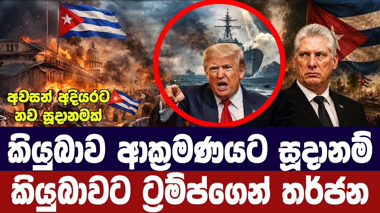 කියුබාව ආක්‍රමණය කිරීමේ අමෙරිකානු සැලසුම සූදානම්