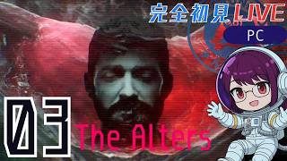 【The Alters】別の人生の自分と死の惑星を生き抜く #3【#ヲルネ堂 のゲーム記録】