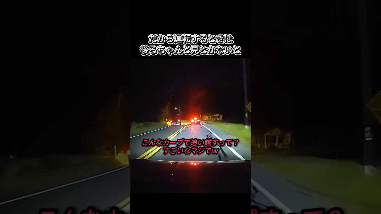 後ろもちゃんと見てねｗ