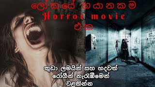 Veroniva movie Review in Sinhala ( ලෝකයේ භයානකම Horror movie එක - සිංහලෙන් )