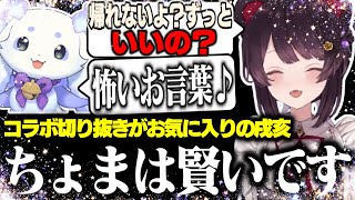 戌亥とこが語るちょまの賢さと愛しさ｜お気に入りの名場面を2視点で振り返る【戌亥とこ / ルンルン / にじさんじ切り抜き】