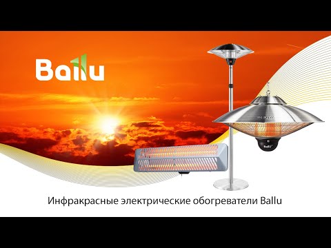 Инфракрасные обогреватели Ballu LL Carbon