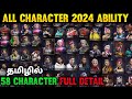 ALL CHARACTER ABILITY 2024 FREEFIRE ALL CHARACTER ABILITY FREEFIRE CHARACTER ABILITY CHANGE IN TAMIL