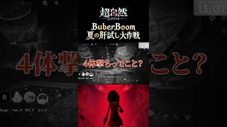 【超自然スクワッドBB杯】4体撃ちするあまりにもマナーバッドなプレイヤー #超スクBB杯 #仲間と肝試し #よぴWIN