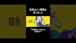 アツい間奏を作りました　 #vocaloid #music #ボカロ