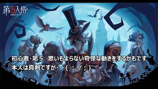 #第五人格】初心者人格・初めての立ち回り【女性実況】