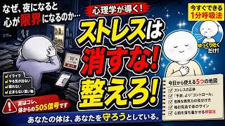 ストレスは消すな、つき合え｜あなたが毎日見逃す体のサインｌストレス対処法ｌ心理学ｌメンタルケア