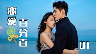 Download lagu 【Full Movie】Love 100% 01! mp3