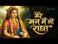 Soulful Mere Man Mei Bhi Radha Bhajans 2026 Divine Nonstop Krishna Bhakti Songs