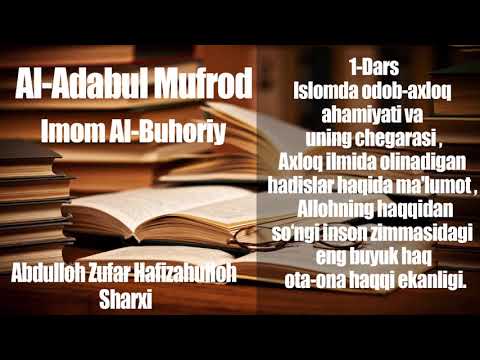 Ал-Адабул Муфрод китобининг шархи 1-дарс II Абдуллох Зуфар
