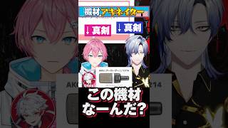 【C214】機材アキネイター #ガジェ友 #shorts #けちゃ #ミランケストレル #ぴろぱる
