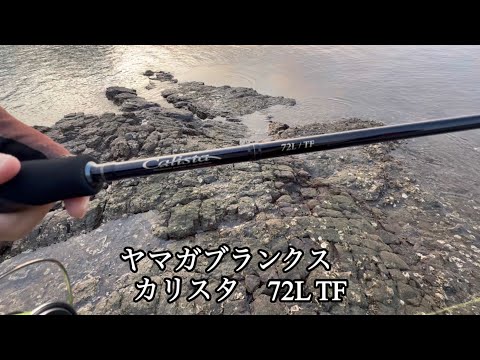 Lanseta Yamaga Calista 72L Tactical Finess 2.20m 20g Fast