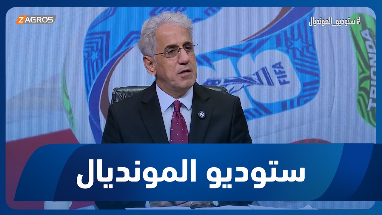 فيديو | سعد عبد الحميد يحذر لاعبي منتخب العراق من صرامة قوانين كأس العالم الجديدة