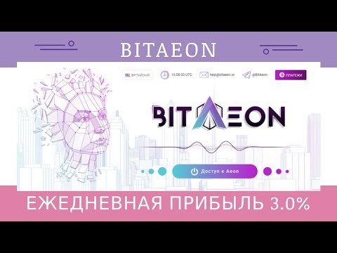 Bitaeon.io отзывы 2018, mmgp, обзор, баунти, HYIP с доходностью 3% по будням и 1,5% по выходным дням
