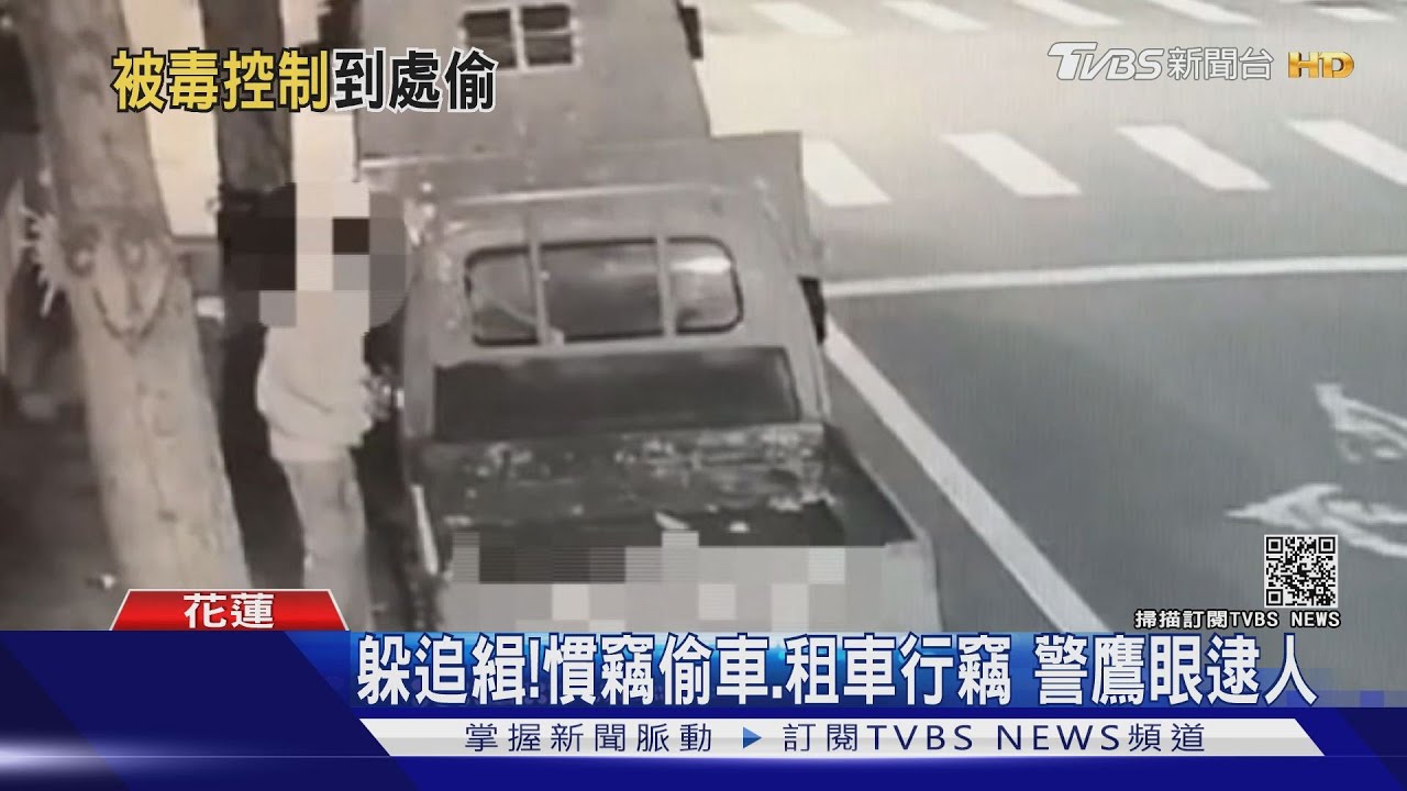躲避追緝!慣竊偷車、租車行竊 鷹眼警高科技逮人