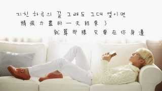 [韓中字] 鐘鉉 - 하루의 끝(一天結束)  (鐘鉉自創歌曲)