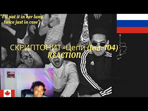 REACTING TO СКРИПТОНИТ - Цепи (feat. 104) | RUSSIAN RAP (REACTION!!!)
