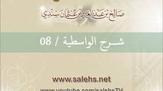 شرح الواسطية للشيخ صالح السندي 08 الشرح الثاني في المسجد النبوي image